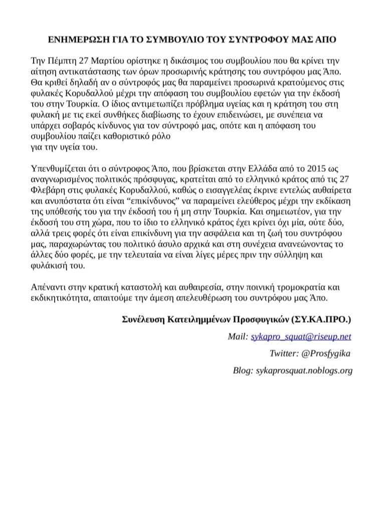 ΑΜΕΡΙΣΤΗ ΑΛΛΗΛΕΓΓΥΗ ΜΕ ΤΟΝ ΔΙΕΘΝΙΣΤΗ ΑΓΩΝΙΣΤΗ ΠΟΛΙΤΙΚΟ ΠΡΟΣΦΥΓΑ ABDURRAHMAN KAYKAN (ΑΠΟ) /// SOLIDARITY WITH THE INTERNATIONALIST MILITANT POLITICAL REFUGEE ABDURRAHMAN KAYKAN (APO)