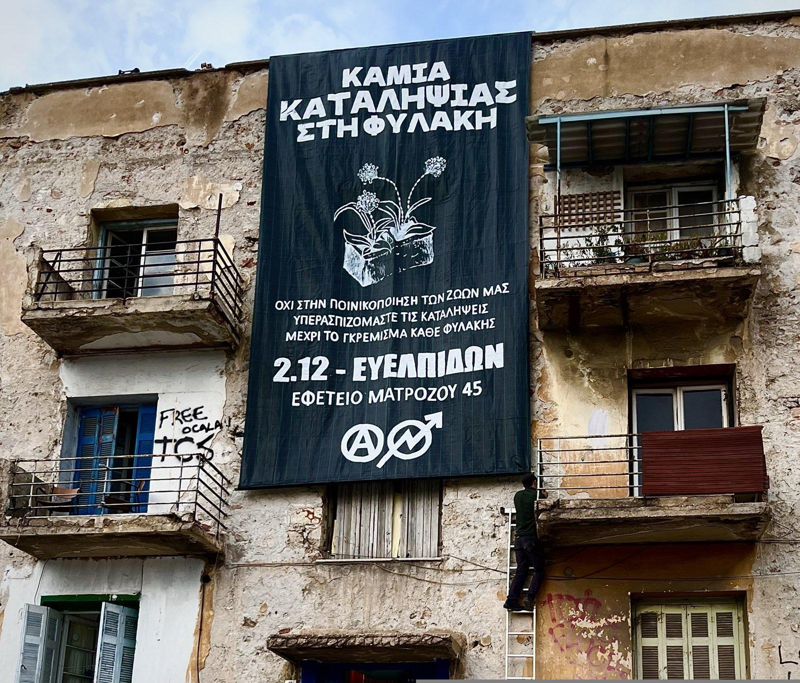 Κάλεσμα στήριξης στο εφετείο της ανακατάληψης της Ματρόζου 45 [2/12, 09.00, Ευελπίδων, κτ. 8, αιθ. 2]