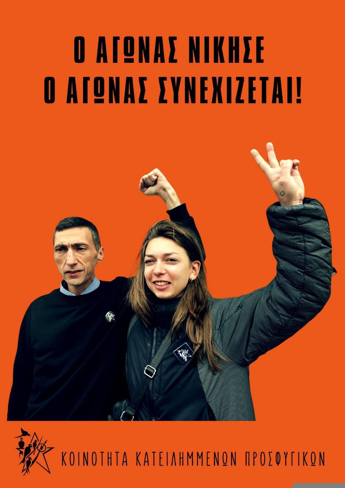 Ο ΑΓΩΝΑΣ ΝΙΚΗΣΕ – Ο ΑΓΩΝΑΣ ΣΥΝΕΧΙΖΕΤΑΙ!
