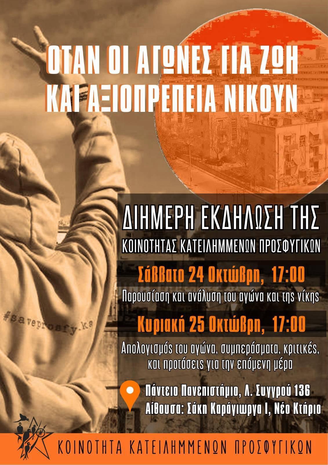 ΟΤΑΝ ΟΙ ΑΓΩΝΕΣ ΓΙΑ ΖΩΗ ΚΑΙ ΑΞΙΟΠΡΕΠΕΙΑ ΝΙΚΟΥΝ